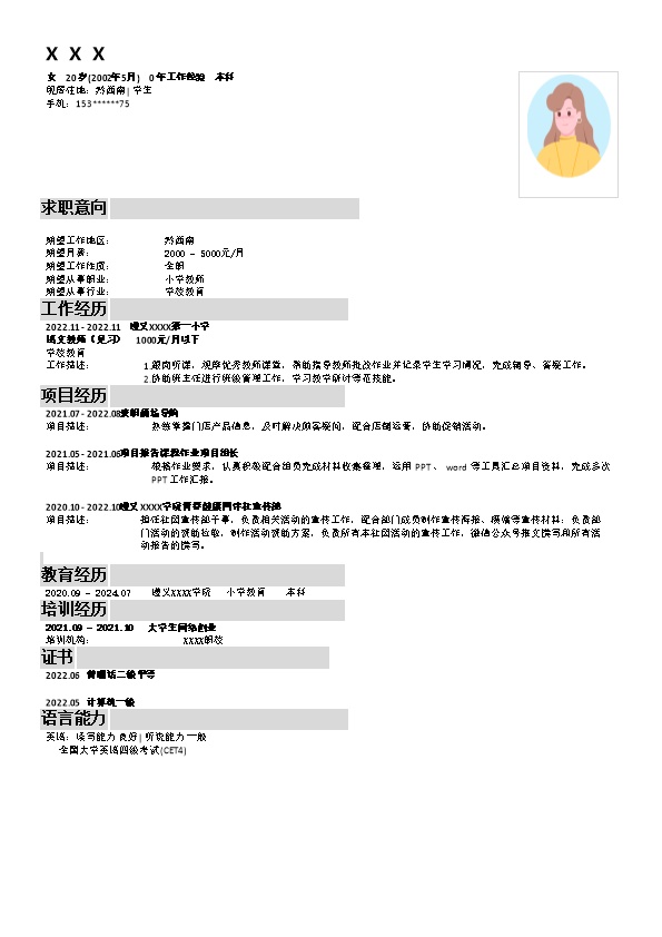 8074_小学教师学前教育类岗位求职简历模板  - 教育培训简历模板